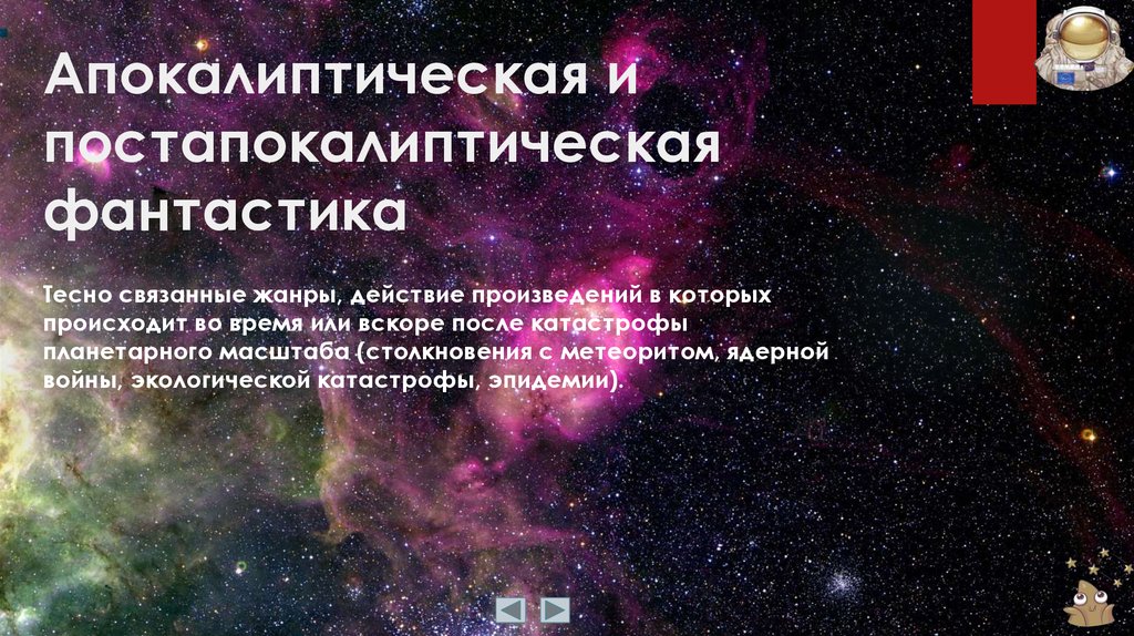 Презентация фантастической книги