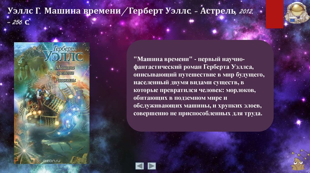 Презентация фантастической книги