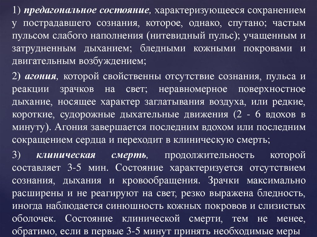 Предагональное состояние карта вызова скорой медицинской помощи описание