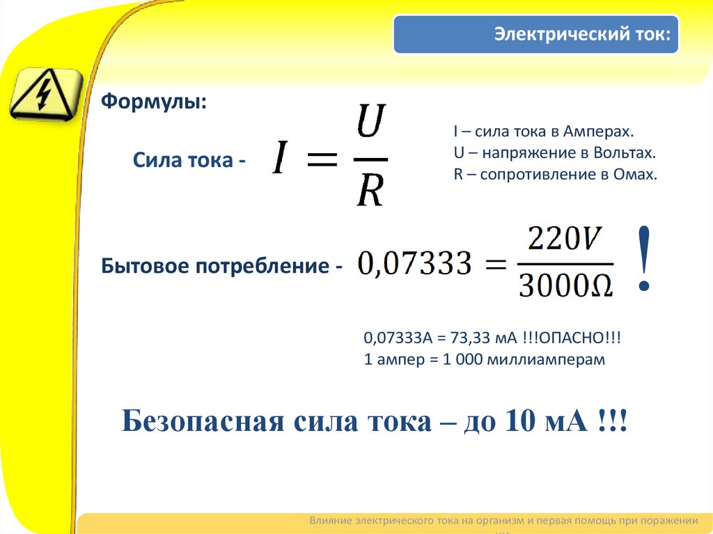 Работа постоянного тока формула