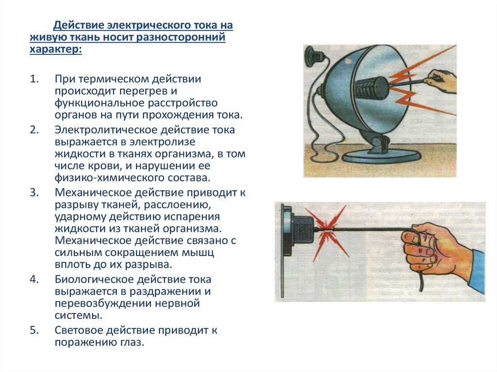 Электрический ток приводит