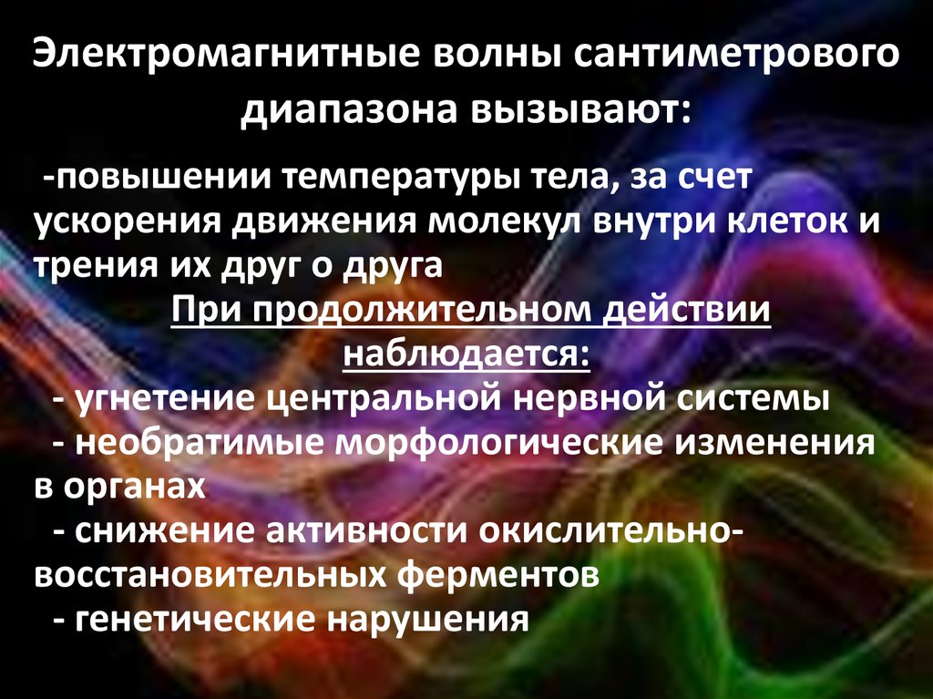 Оказывают влияние на высокий