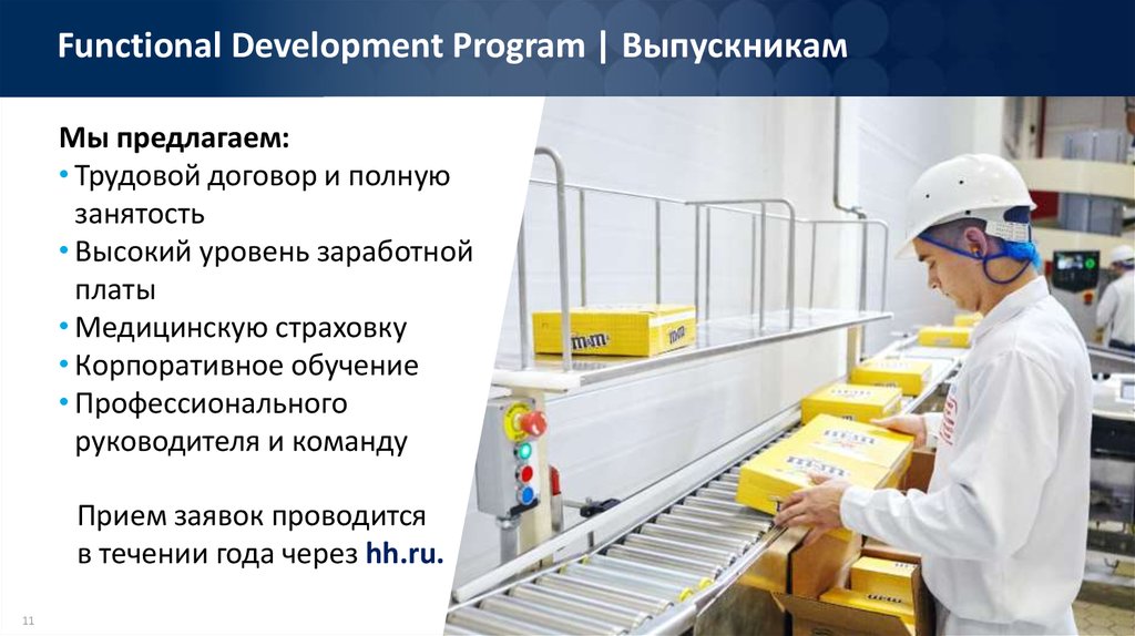 Functional Development Program | Выпускникам