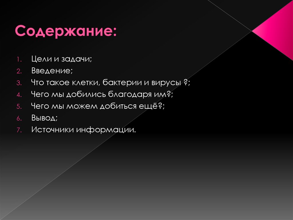 Источники вывода. Цели и задачи в содержании. Введение задачи. Введение цели и задачи. Цель и содержание.