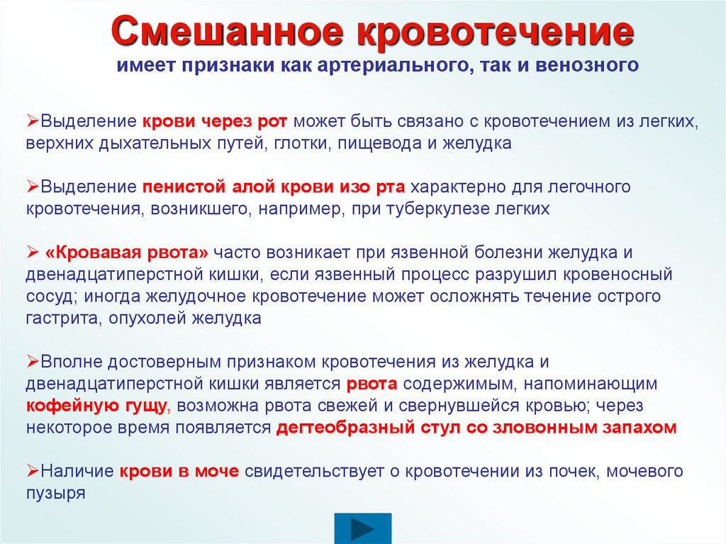 Оказание первой доврачебной помощи при кровотечении презентация