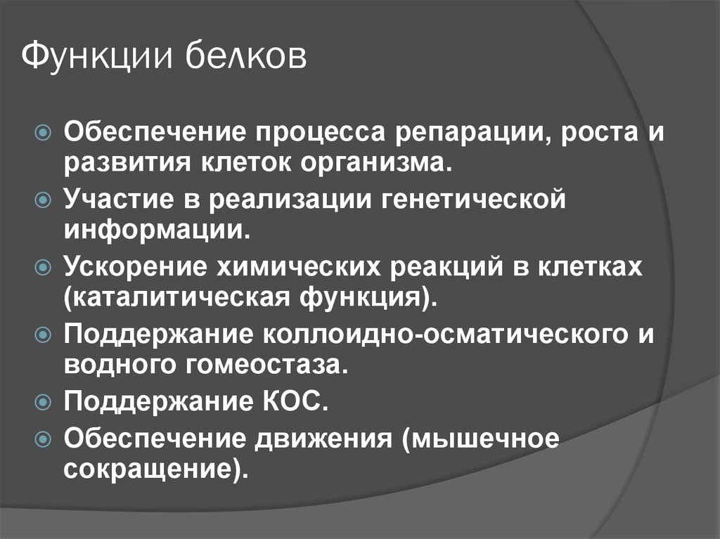 Функция белка ускоряющая химическую реакцию. Информационно-коммуникативная функция белков. Информационная функция белков. Информативно коммуникативная функция белков. Информационно коммуникационные функции белков.