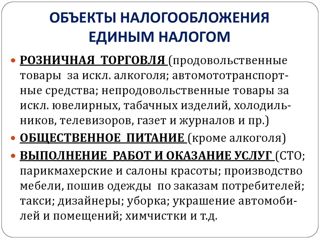 Налогообложение предпринимательской деятельности. Система налогообложения предпринимательской деятельности. Система налогообложения в предпринимательстве. Системы налогов для предпринимательской деятельности. Налог на предпринимательскую деятельность.