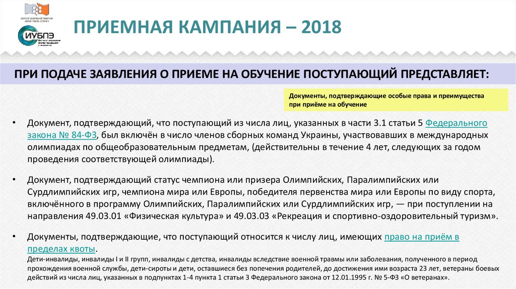 Компания или кампания. Приёмная компания или кампания. Документы подтверждающие особые права при приеме на обучение. Компания или кампания организация.