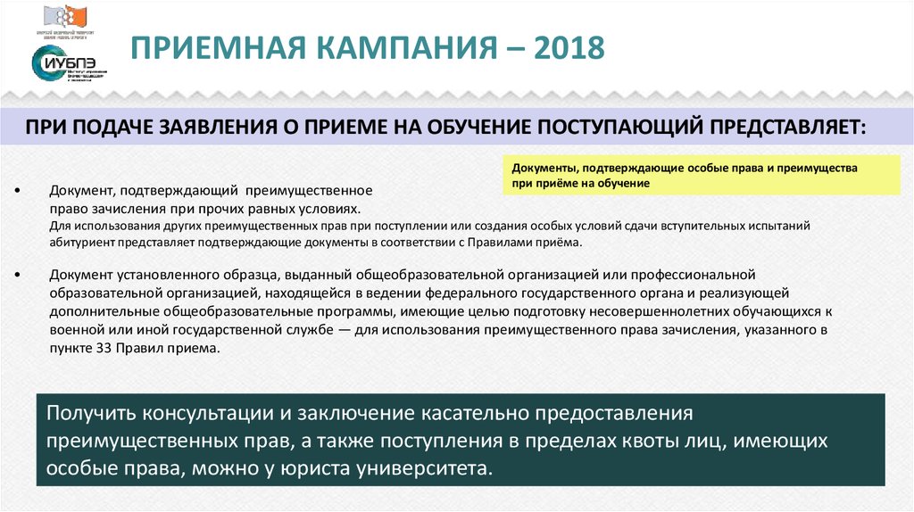 Подтверждены представленным. Документы, подтверждающие преимущественное право. Преимущественные права при поступлении. Особые права при поступлении. Документы подтверждающие преимущественное право на зачисление в вуз.