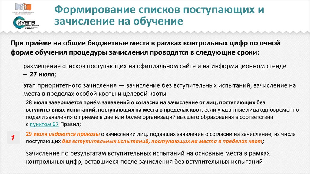 Списки формирований. Особая квота при поступлении в вуз что это. Формирование списка. Приоритетный этап зачисления это. Приоритетность зачисления в колледж.