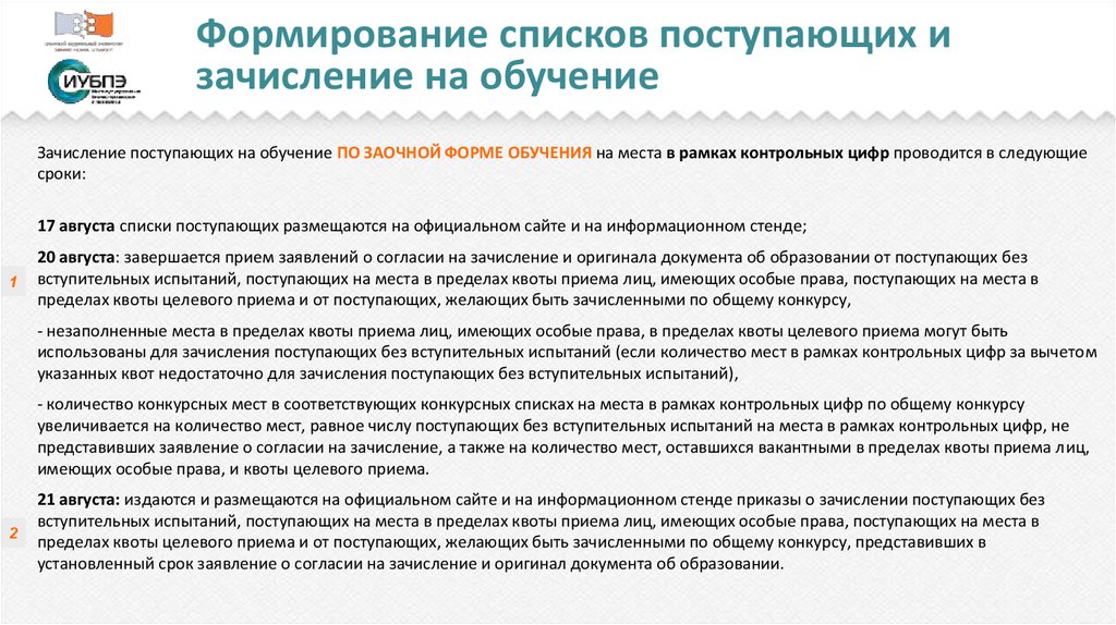 Что значит особая квота в вузе. Квота на обучение. Квота в вузе это. Особая квота при поступлении в вуз что это. Квоты на поступление.