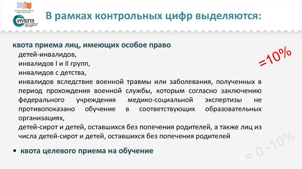 Особая квота в вуз. Квота на целевое обучение что это такое. Места в рамках контрольных цифр приема что это. Целевая квота это.