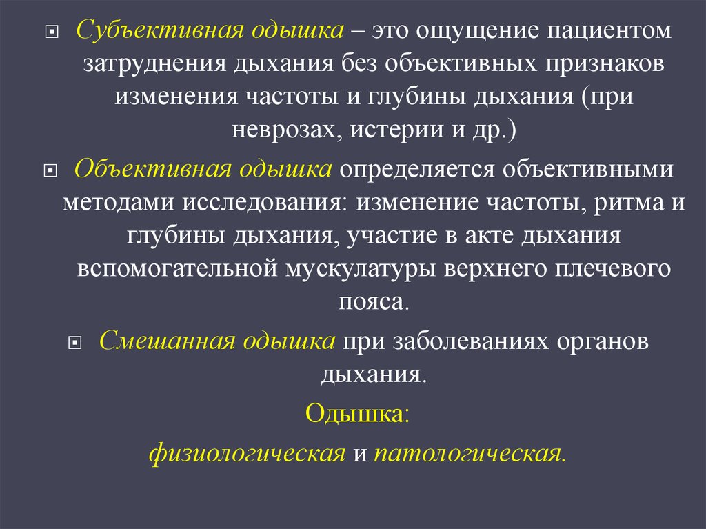 Исследования при заболеваниях органов дыхания