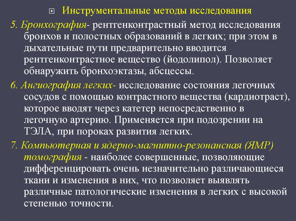 Исследования при заболеваниях органов дыхания. Бронхография метод исследования. Методы исследования при заболевании дыхательных путей. Методы исследования при болезнях дыхательных путей. Альтернативный путь дыхания.