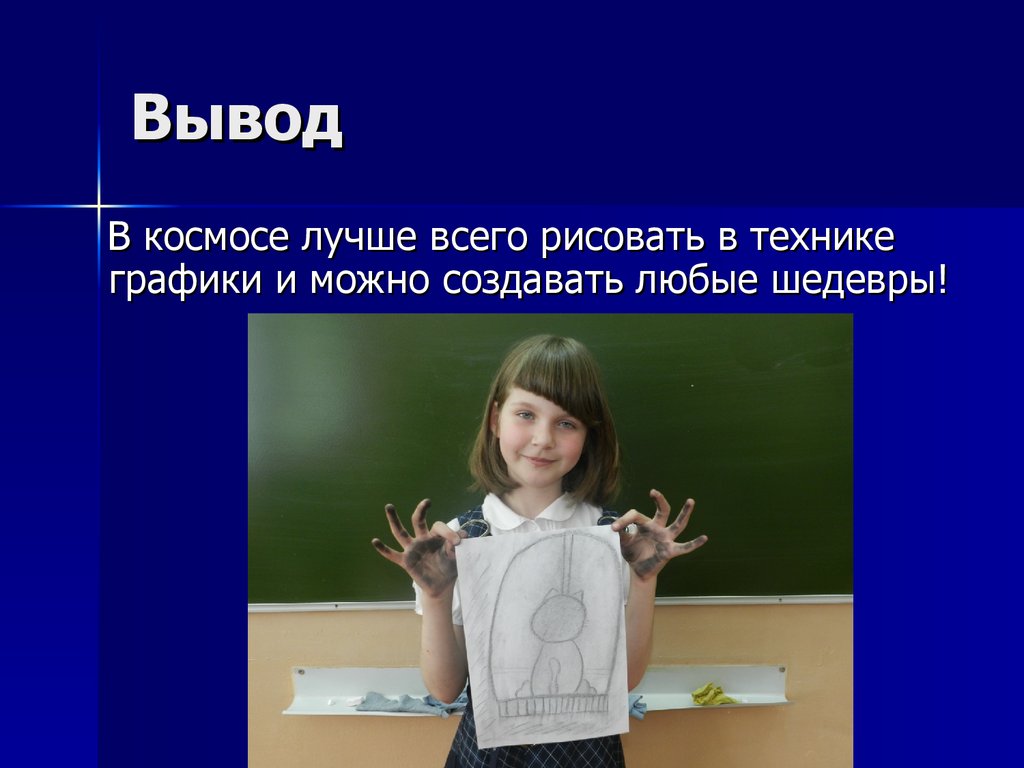 Вывод