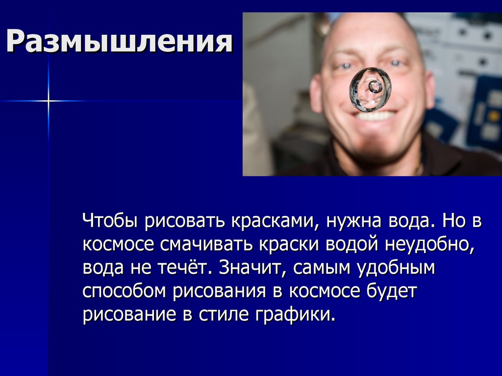 Размышления