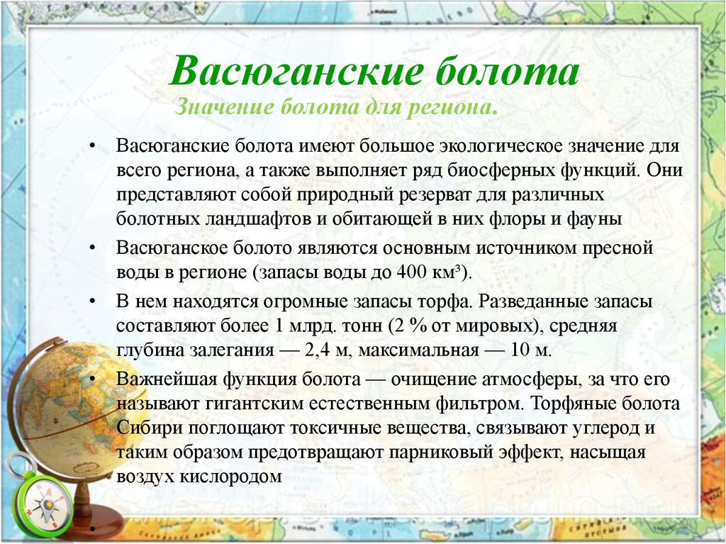 Блудова болота содержит огромные запасы