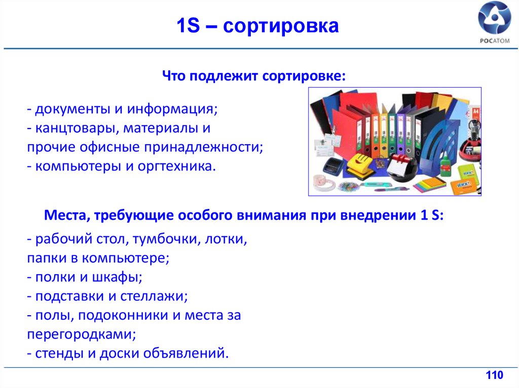 Упорядочение документов. Сортировка документов. Сортировка документов по цвету. Виды сортировки документов. Какие средства используют для подбора и сортировки документов?.