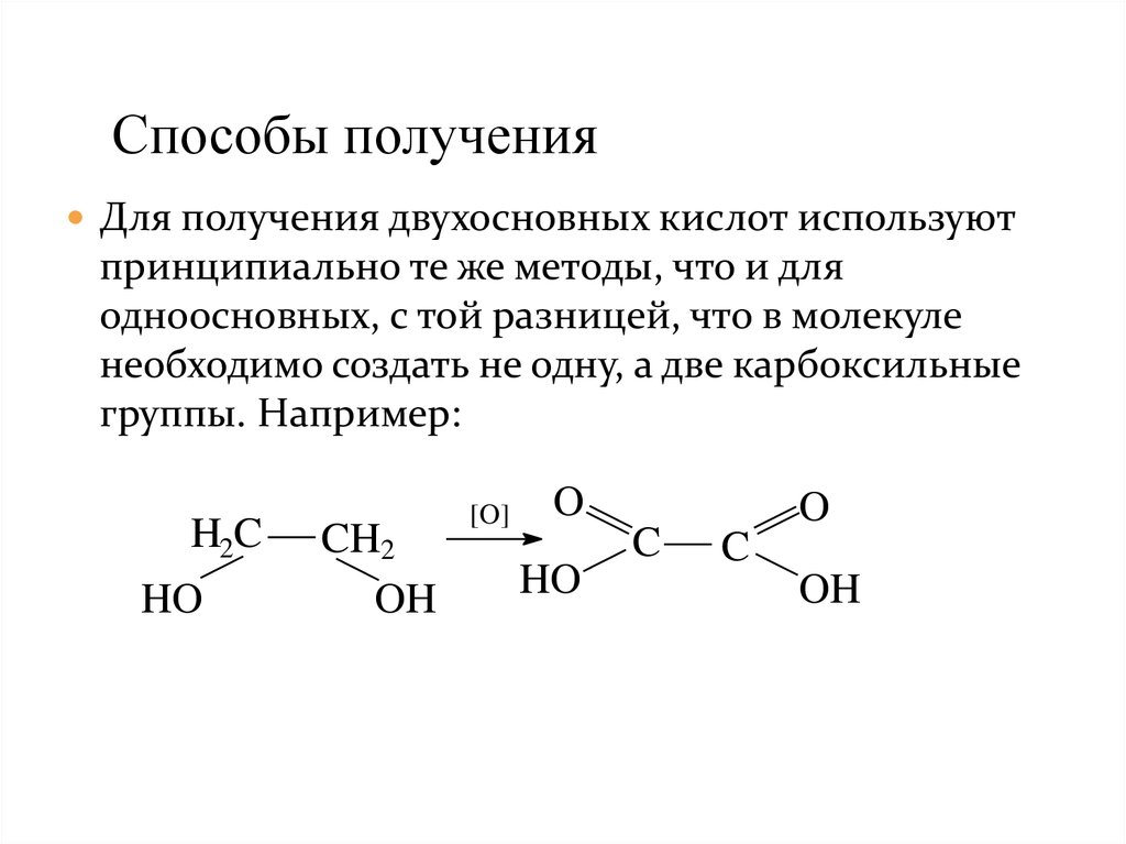 Двухосновные кислые соли. Способы получения двухосновных карбоновых кислот. Двухосновные кислоты. Двухосновные карбоновые кислоты. Формула двухосновной кислоты.