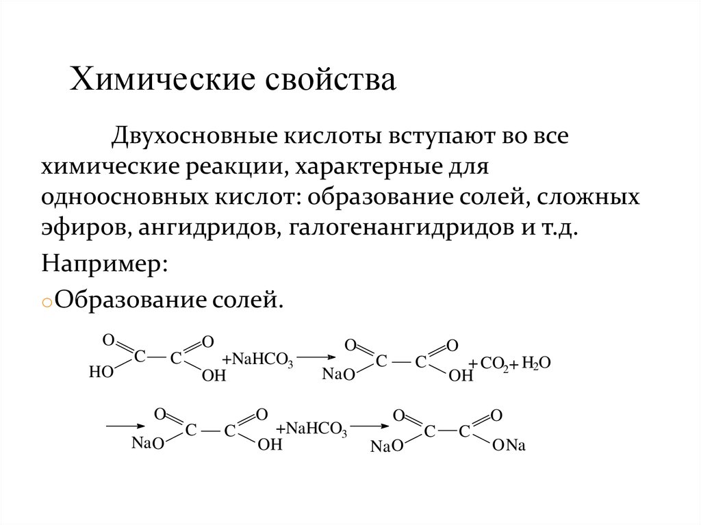 Двухосновные кислые соли. Двухосновные карбоновые кислоты химические свойства. Реакции двухосновных карбоновых кислот. Получение двухосновных карбоновых кислот. Качественная реакция на двухосновные карбоновые кислоты.