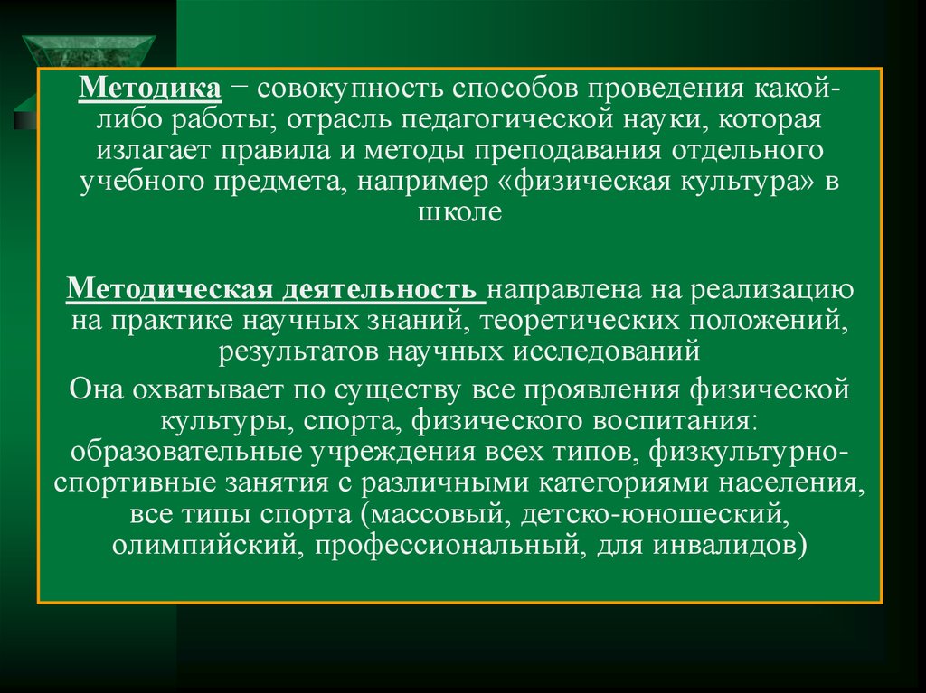 Какого проведения. Совокупность способов. Методика это совокупность средств. Совокупность методов и способов осуществления. Совокупность методов целесообразного проведения работы.