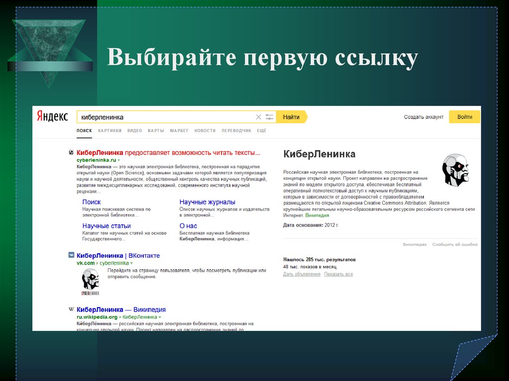Cyberleninka ru электронная библиотека. Бесплатный доступ к научным статьям. КИБЕРЛЕНИНКА научная электронная библиотека поиск. КИБЕРЛЕНИНКА как оформить ссылку.