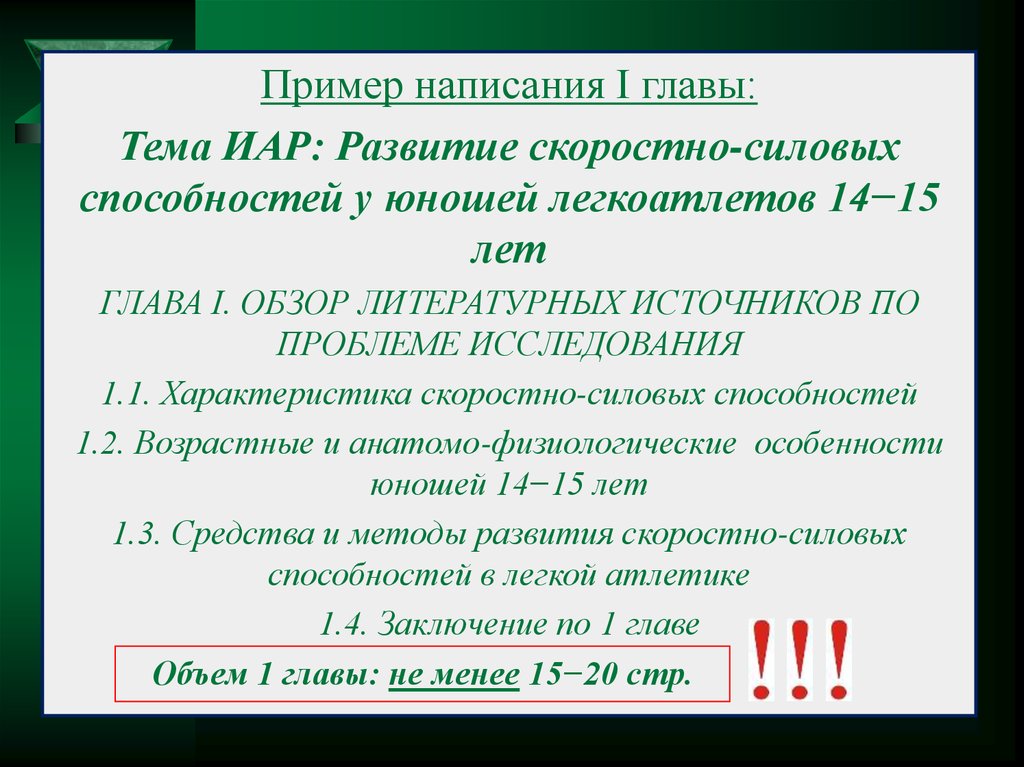 Глава 1 пример. Образец глава 2 исследовательская работа. Образец написания итоговой аттестационной работы. Методы Иар.