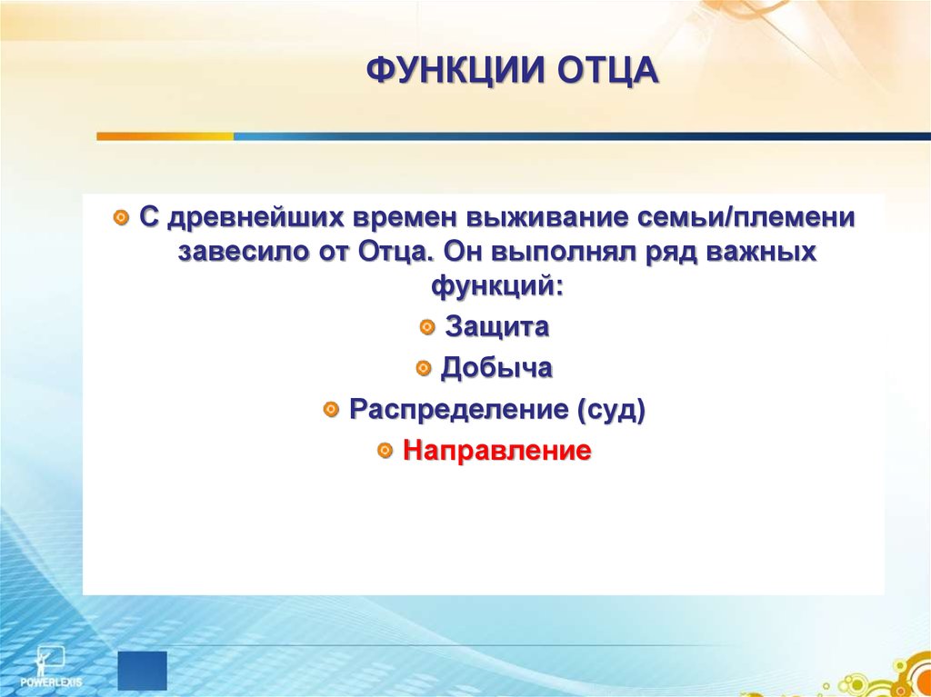 Признаки отца. Воспитательные функции отца. Функции отца в семье. Воспитательные функции отца в семье. Роли и функции отца.