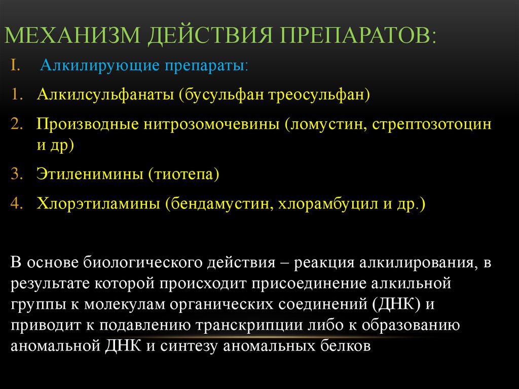 Противоопухолевые препараты фармакология презентация