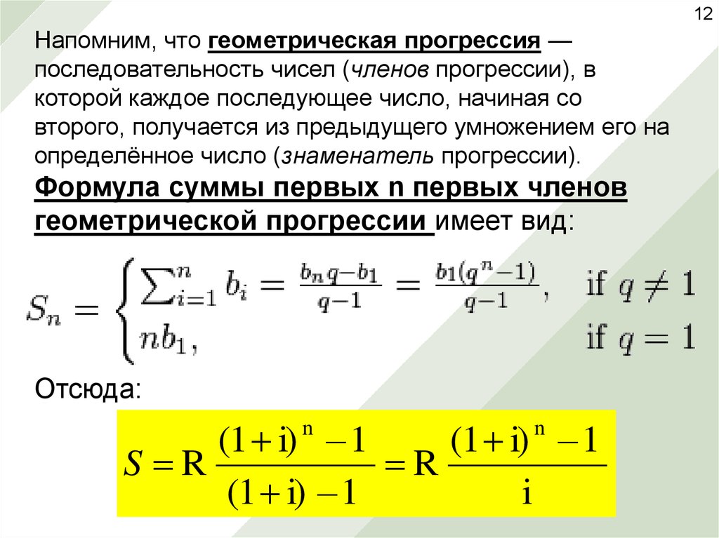 Посчитать сумму последовательности. Ряд геометрической прогрессии. Числовые последовательности. Прогрессии. Последовательность геометрической прогрессии. Числовой ряд геометрической прогрессии.