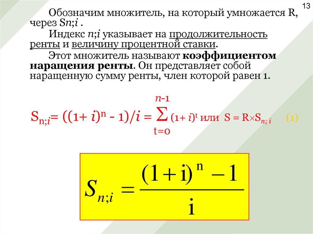 Указать i. Множитель наращения. Коэффициент (множитель) наращения. Множитель наращения простых процентов. Коэффициент наращения ренты формула.