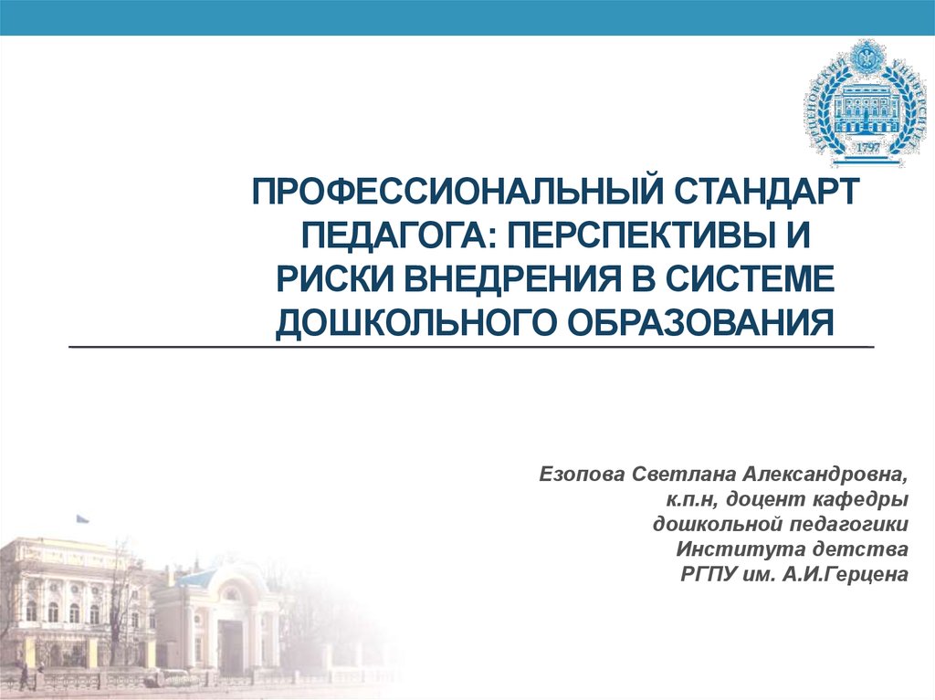 Профессиональный стандарт педагог дошкольного образования утвержденный