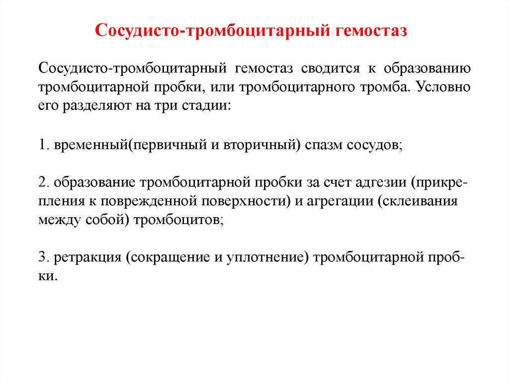 Нарушения сосудисто тромбоцитарного гемостаза. Механизмы нарушений сосудисто тромбоцитарного гемостаза. Механизмы нарушения тромбоцитарно-сосудистого механизма гемостаза. Нарушение сосудисто тромбоцитарного гемостаза. Причины нарушения сосудисто-тромбоцитарного гемостаза.