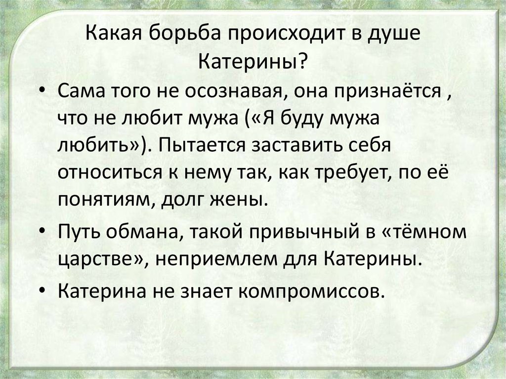 Сочинение: Народные истоки характера Катерины По пьесе А. Н. Островского Гроза