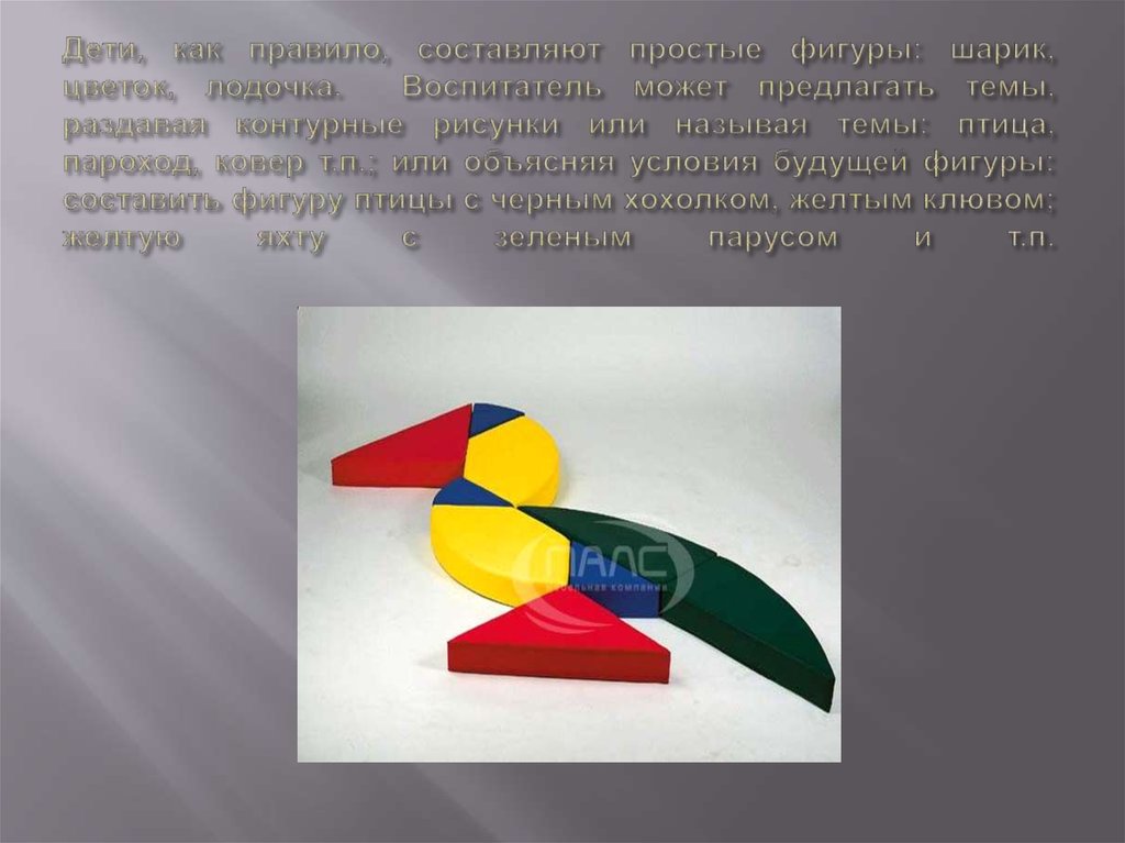 Дети, как правило, составляют простые фигуры: шарик, цветок, лодочка. Воспитатель может предлагать темы, раздавая контурные