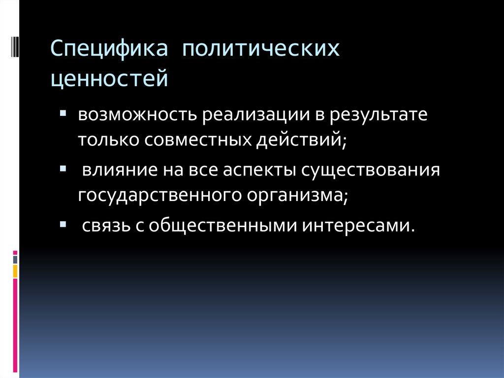 Правовые ценности