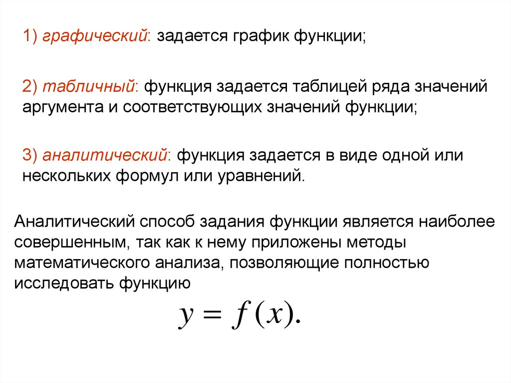 Чем задается функция. Формула Стокса матанализ. Множество всех значений аргумента, на котором задается функция. Определение функции матанализ.