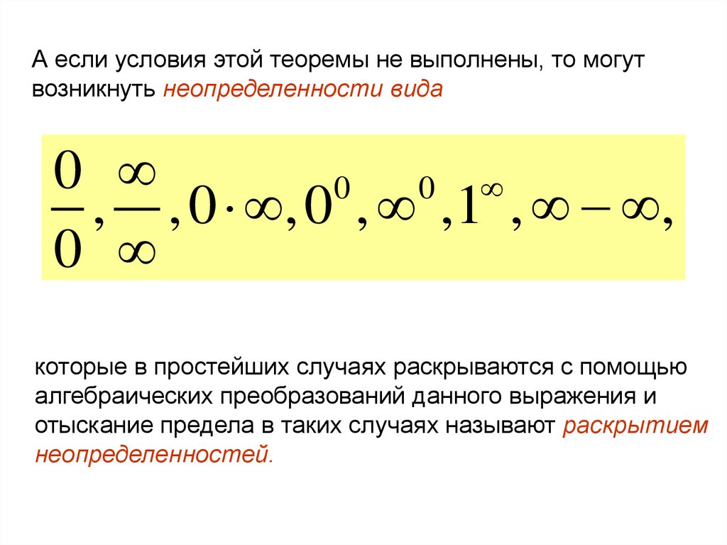 Возникнуть предел. Основные виды неопределенностей. Математические неопределенности. Неопределенности в математическом анализе. Пределы математика неопределенности.