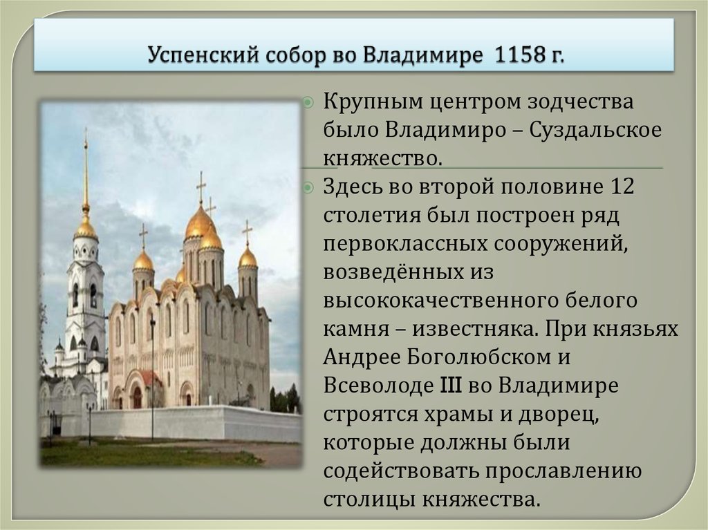 Особенности культуры владимиро суздальской земли