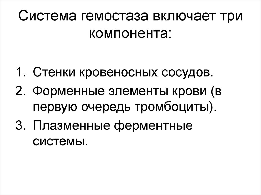 Перечислите 3. Понятие агрегатного состояния крови. Документальная система включает в себя три элемента..