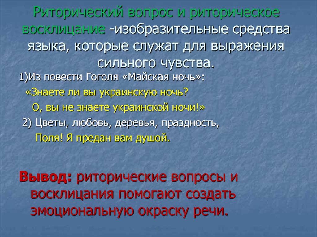 Знаете ли вы украинскую ночь о вы не знаете украинской ночи план текста