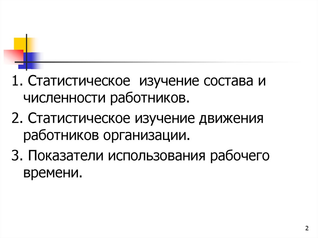 Статистика трудовых ресурсов презентация