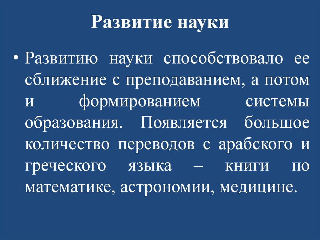 Наука способствует. Развитие науки. Эволюция науки. Формирование науки. Наука развивается.