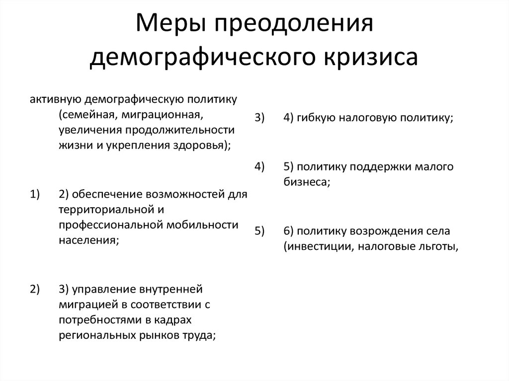 Факторы демографической политики