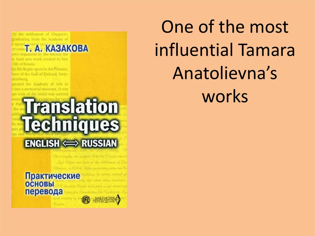 One of the most influential Tamara Anatolievna’s works