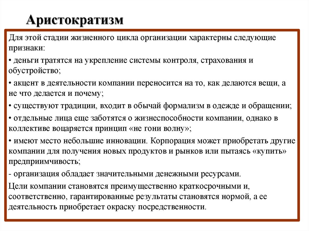 Для организации характерны. Аристократические принципы это. Черты аристократизма. Признаки аристократической крови. Аристократизм принцип.