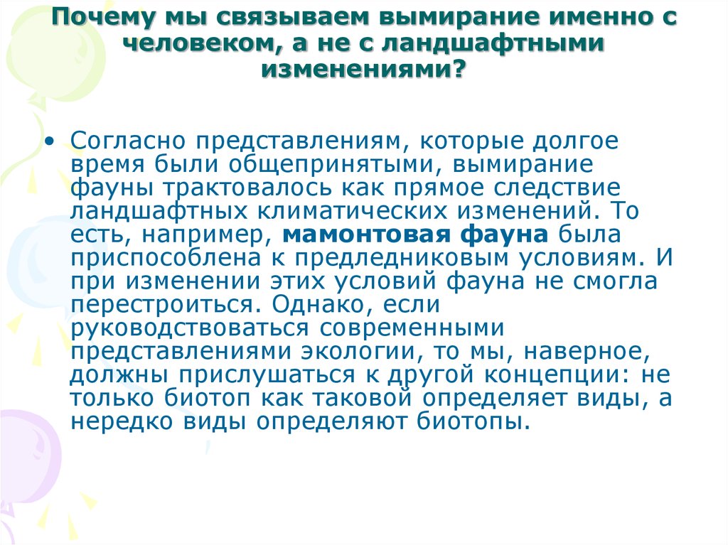 Согласно изменений. Согласно представлению. Согласно представлениям декотрита.