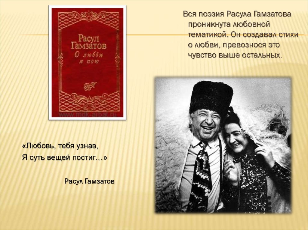 Стихи гамзатова 5 класс. Поэзия Расула Гамзатова. Стихи Гамзатова.