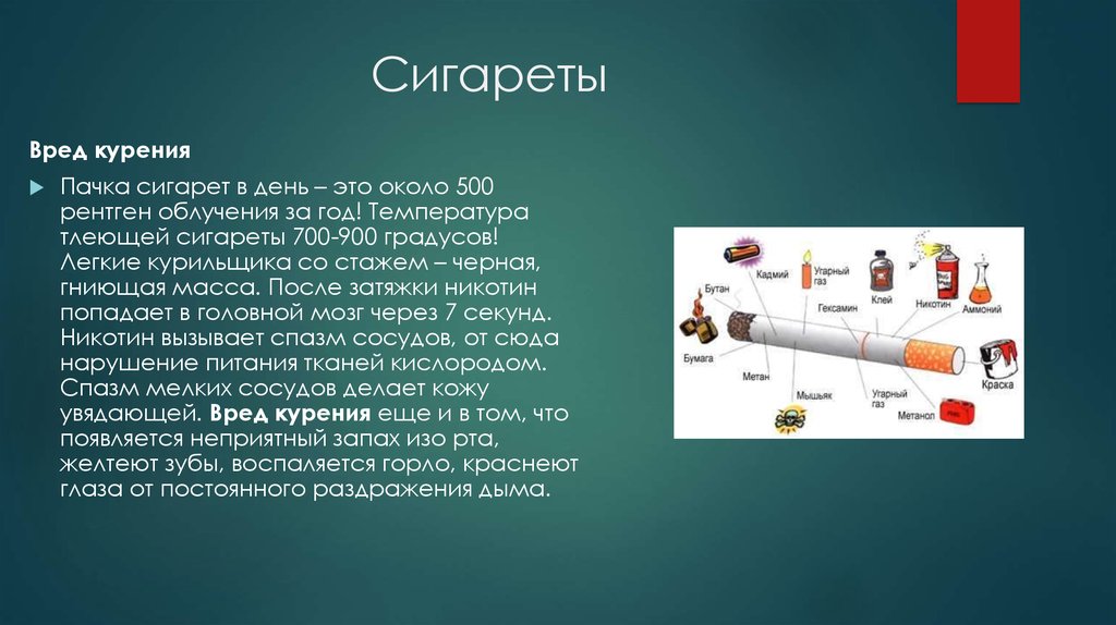 3 пачки сигарет в день. Температура сигареты. Температура тлеющей сигареты. Температура горения сигареты. Горение сигареты.