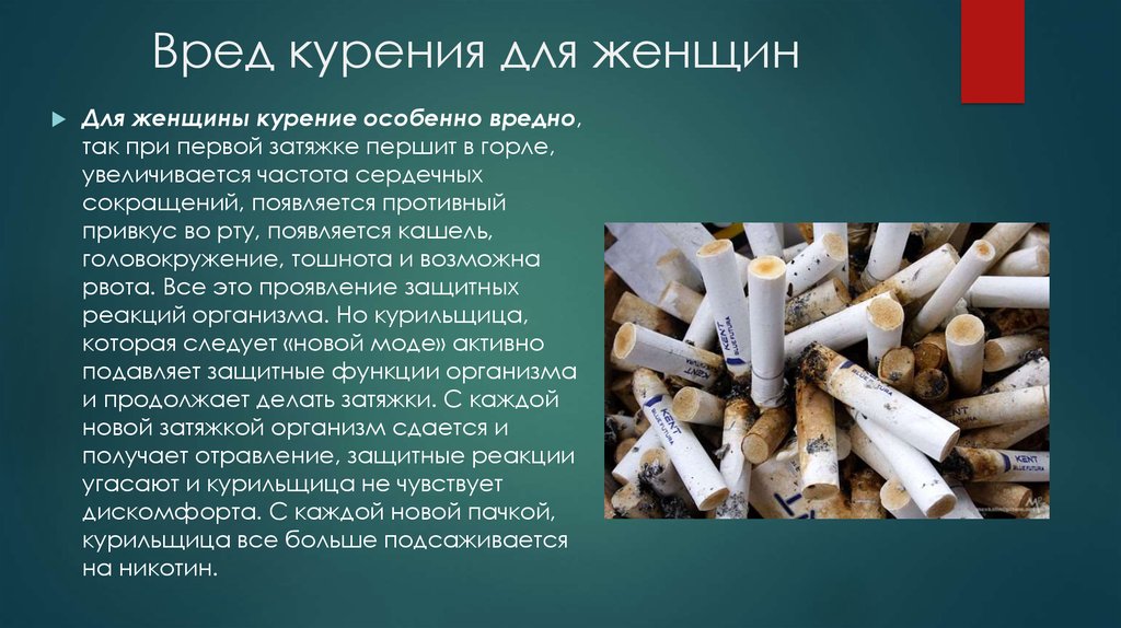 Почему когда куришь кружится. Табакокурение презентация.